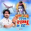 Shiv Shambhu Ke Rat